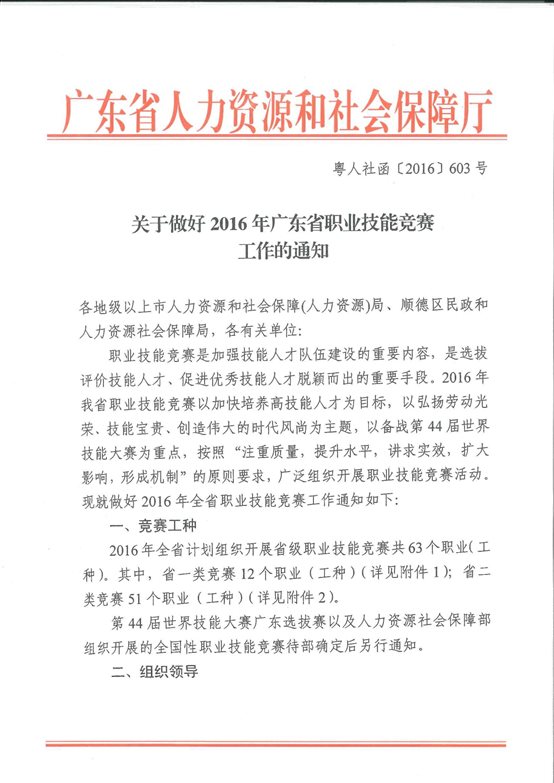 F:\廣州速威\獲獎通訊稿\通訊稿\人社廳文件-2016年物流師職業(yè)技能競賽-1.jpg